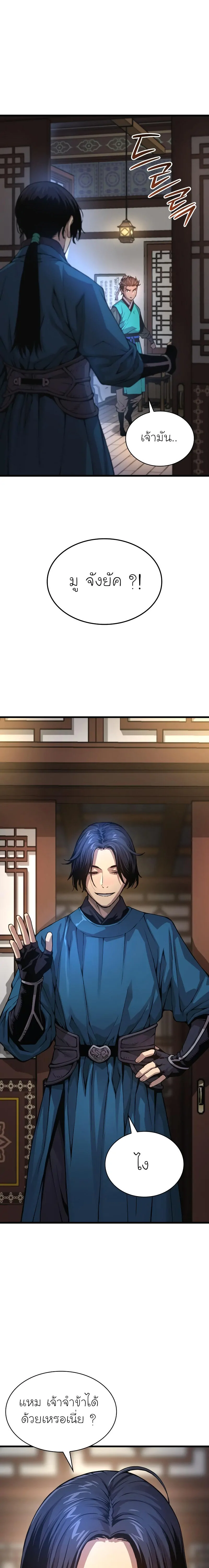 Myst Might Mayhem ตอนที่ 65 หน้า 21