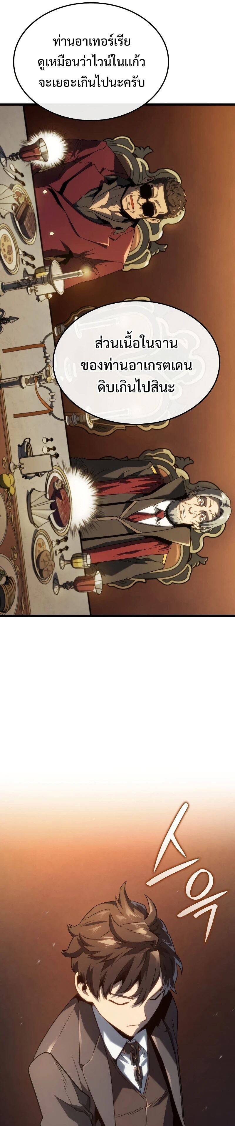 Revenge of the Iron-Blooded Sword Hound ตอนที่ 65 หน้า 22
