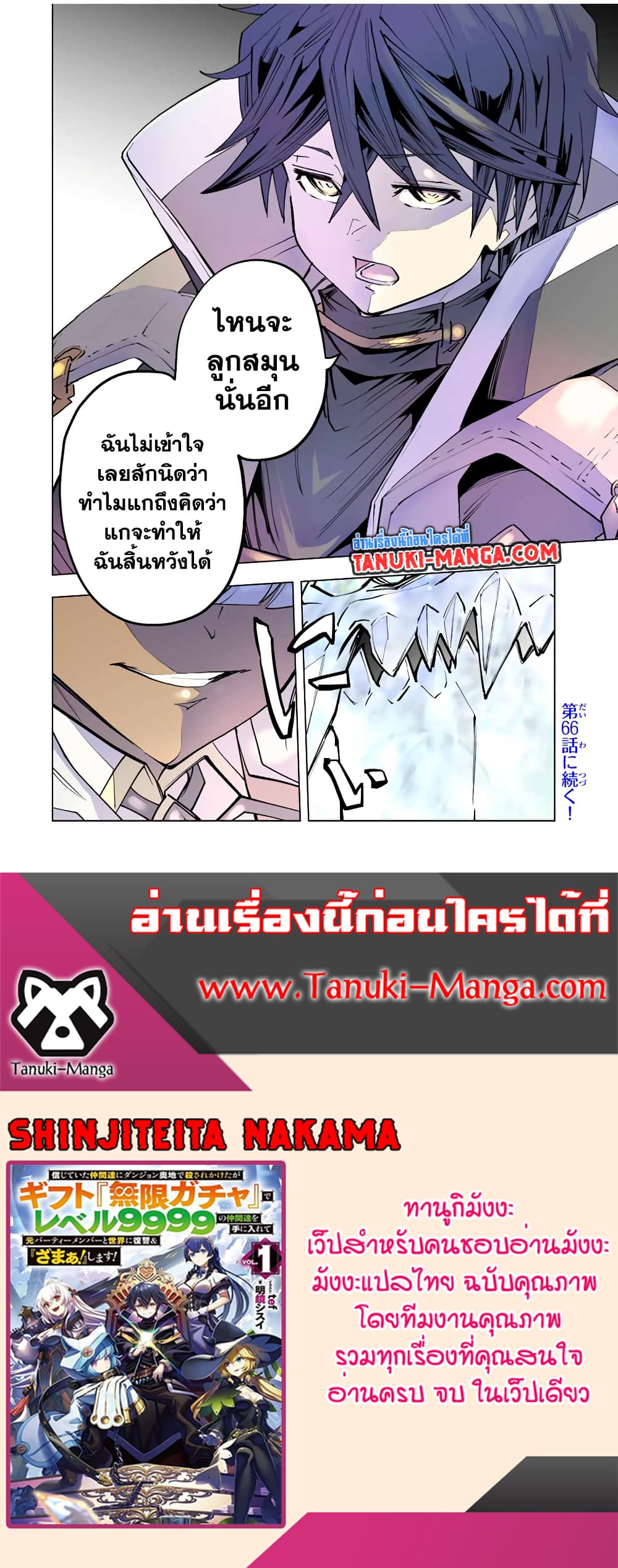 My Gift LVL 9999 Unlimited Gacha ผมถูกเพื่อนที่เชื่อใจหลอกไปฆ่า เลยใช้กิฟต์สุ่มกาชาพาพวกพ้องเลเวล 9999 กลับมาล้างแค้น ตอนที่ 65 หน้า 22