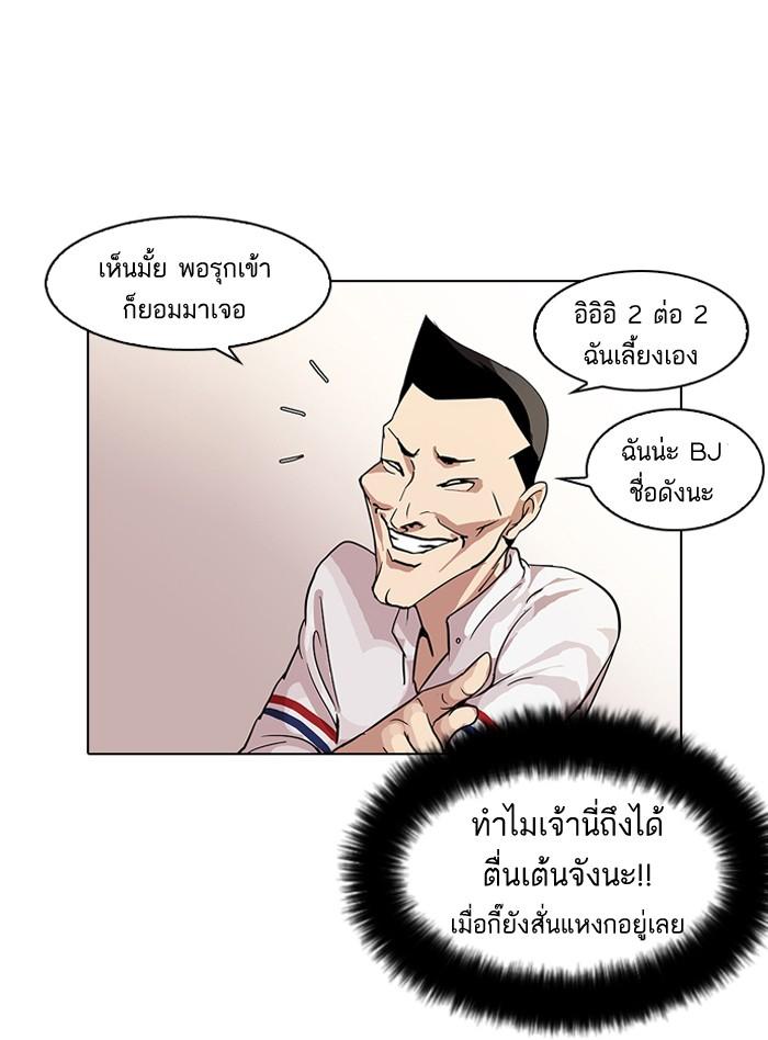 Lookism ตอนที่ 65 22
