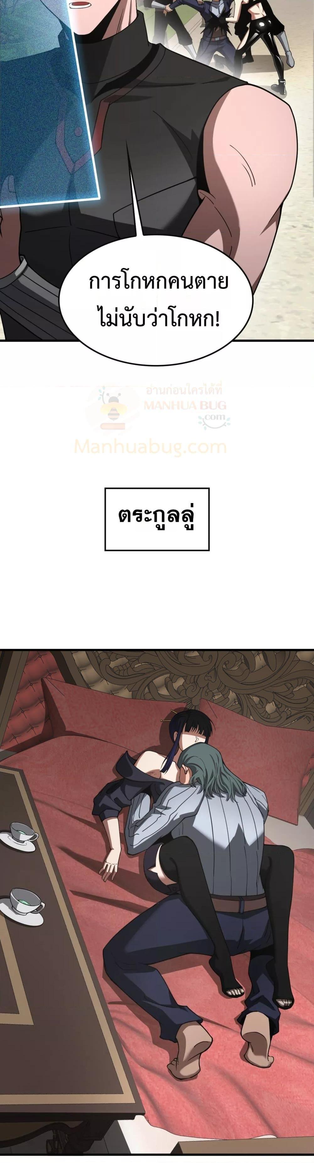 Doomsday Sword God เทพดาบวันสิ้นโลก ตอนที่ 65 หน้า 22