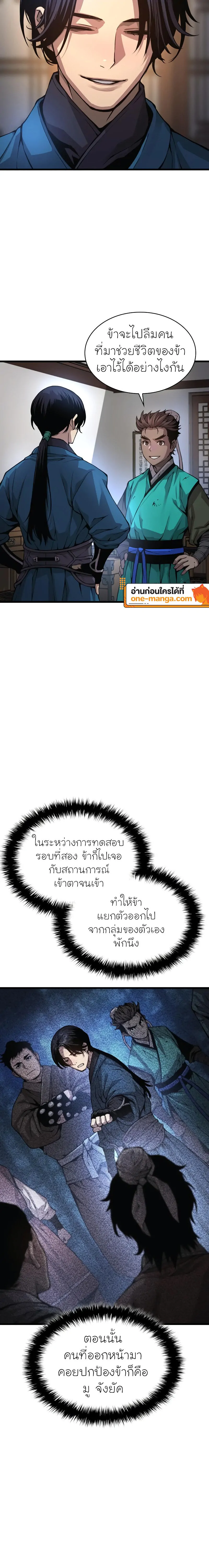 Myst Might Mayhem ตอนที่ 65 หน้า 22