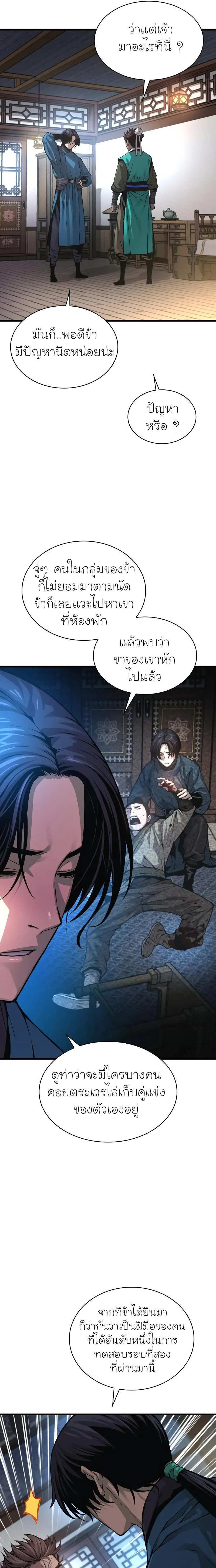 Myst Might Mayhem ตอนที่ 65 หน้า 23