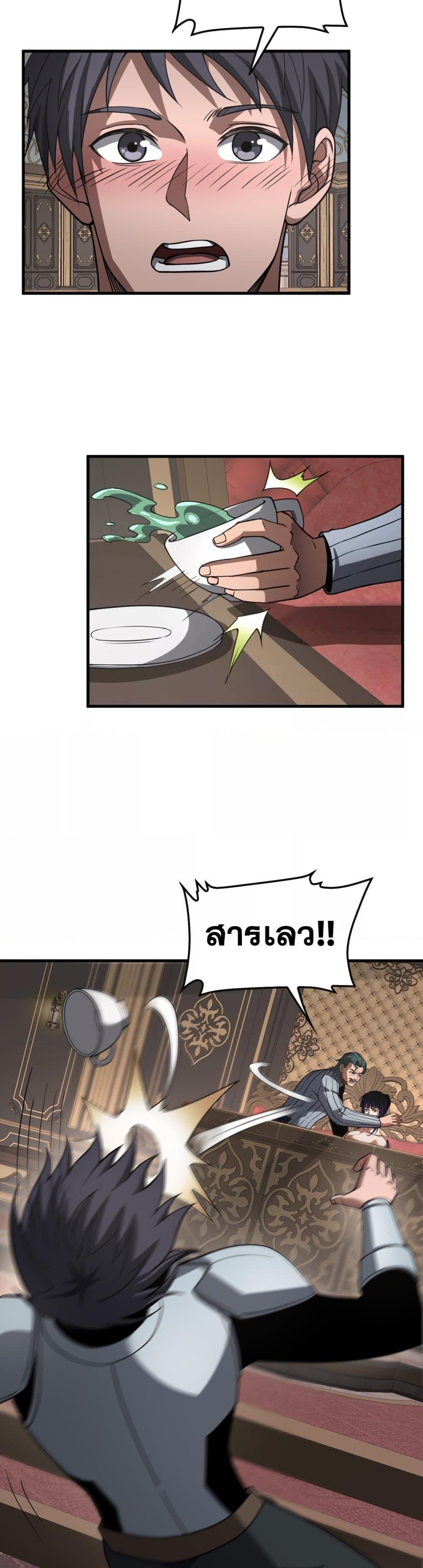 Doomsday Sword God เทพดาบวันสิ้นโลก ตอนที่ 65 หน้า 24