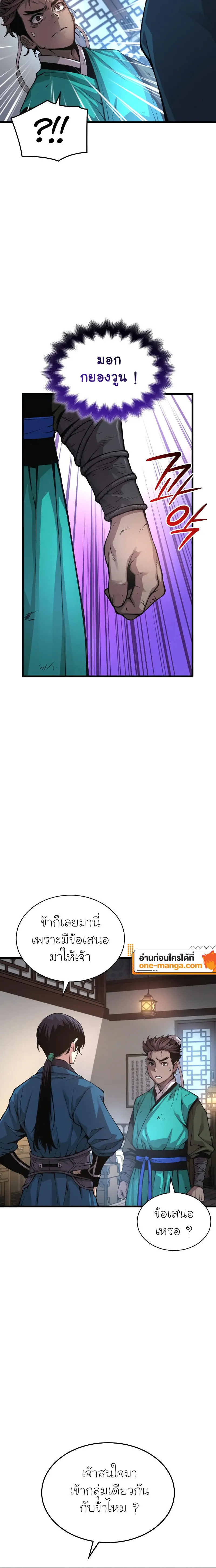 Myst Might Mayhem ตอนที่ 65 หน้า 24