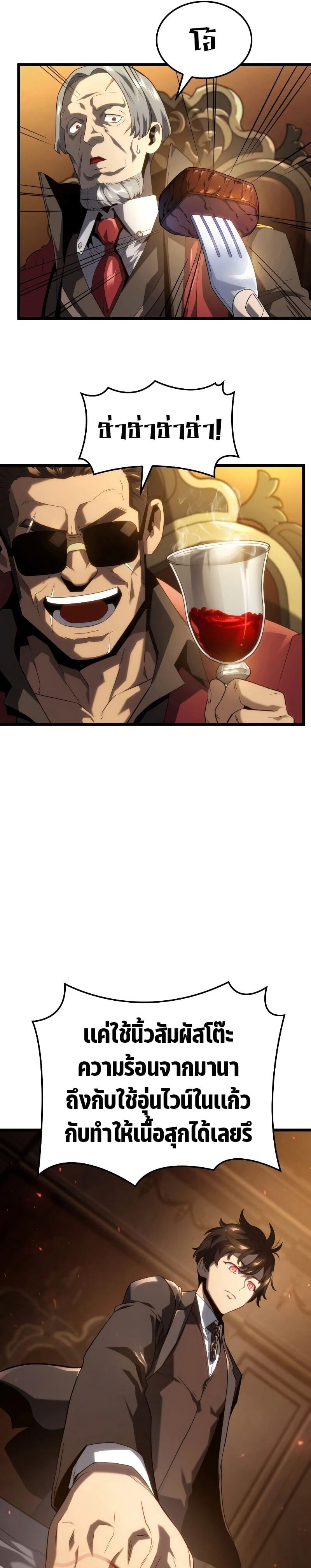 Revenge of the Iron-Blooded Sword Hound ตอนที่ 65 หน้า 25