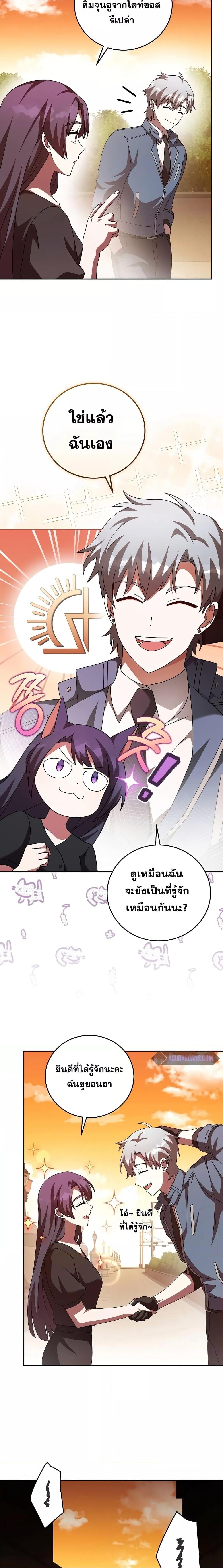 The Novel’s Extra (Remake) ตอนที่ 65 หน้า 25