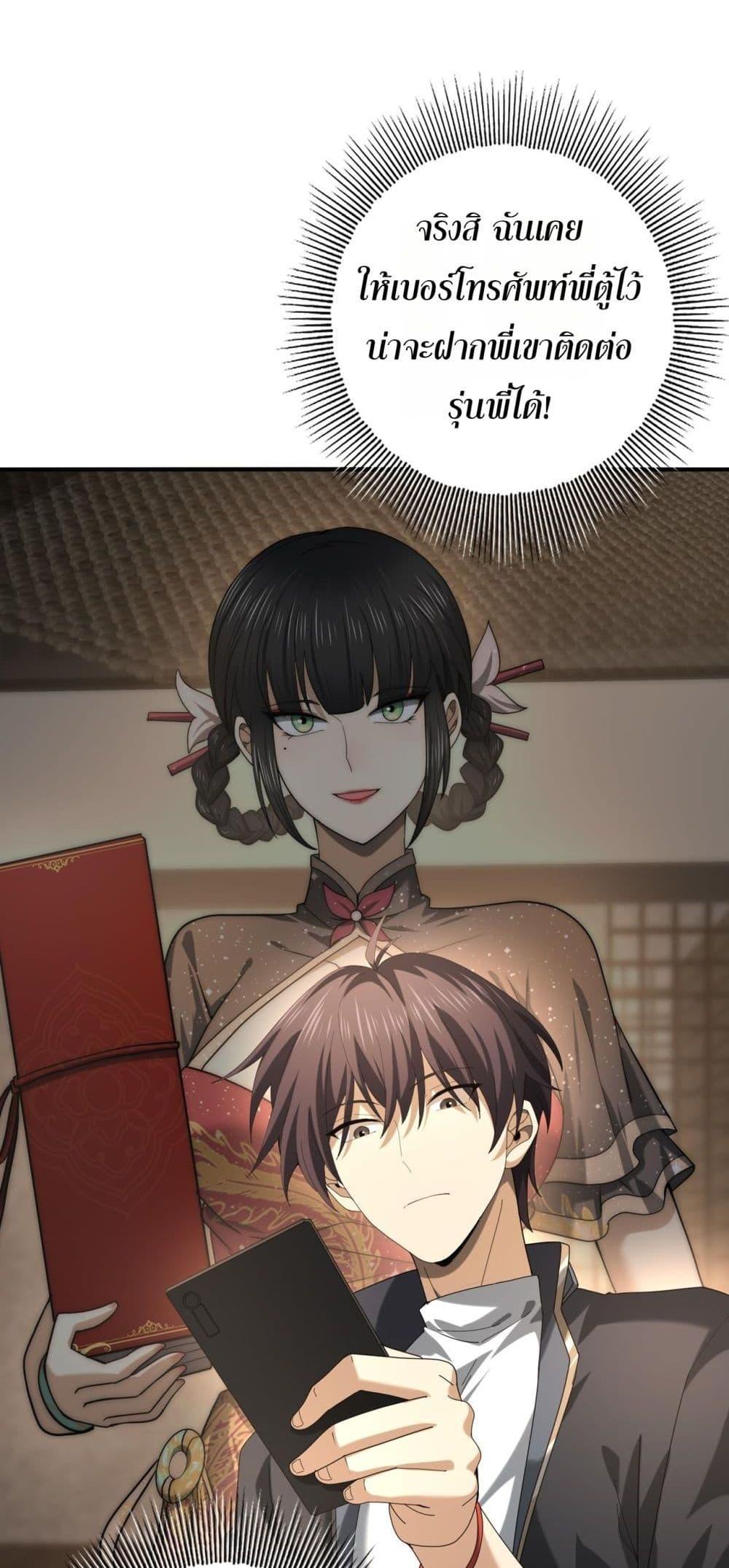 I am Drako Majstor ไหนใครว่าผู้คุมมังกร เป็นอาชีพที่อ่อนแอที่สุดไงล่ะ ตอนที่ 65 หน้า 25