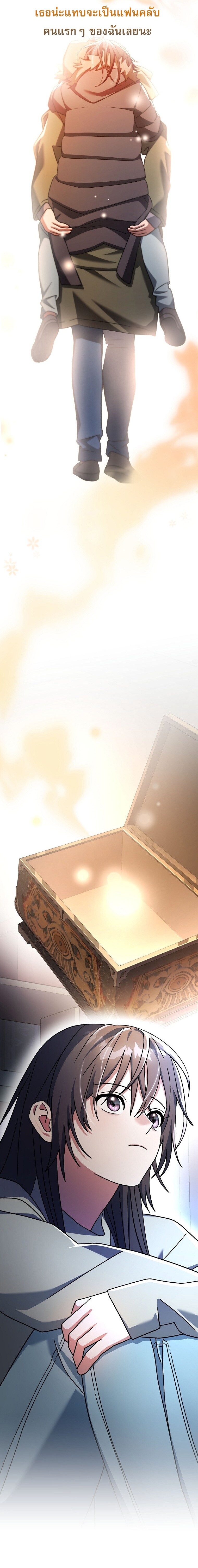 Genius Archer’s Streaming ตอนที่ 65 หน้า 25