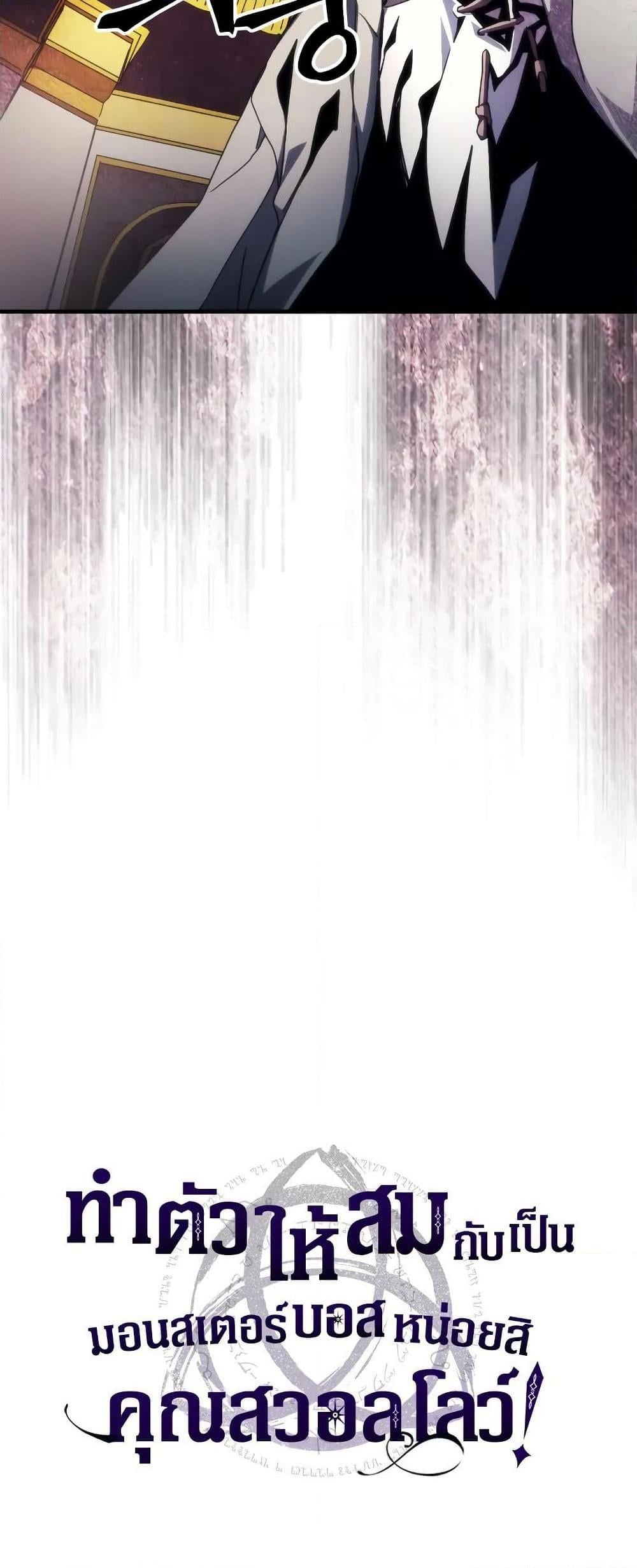 Mr Devourer Please Act Like a Final Boss ทำตัวให้สมกับเป็นมอนสเตอร์บอสหน่อยสิ คุณสวอลโลว์! ตอนที่ 65 หน้า 26
