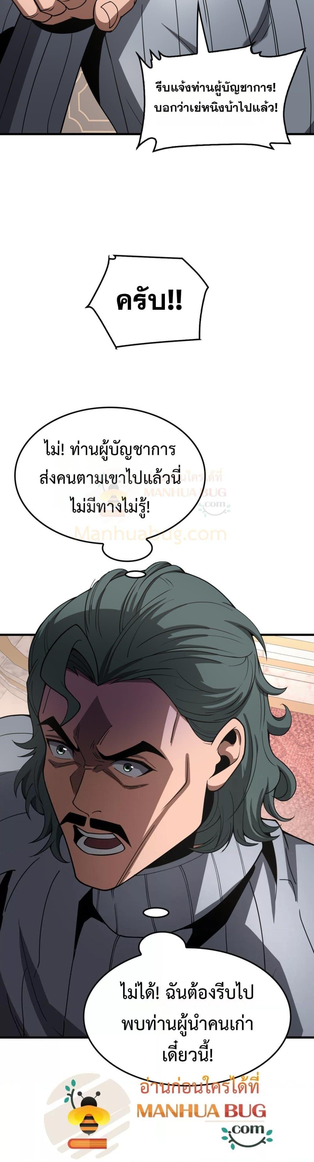 Doomsday Sword God เทพดาบวันสิ้นโลก ตอนที่ 65 หน้า 26