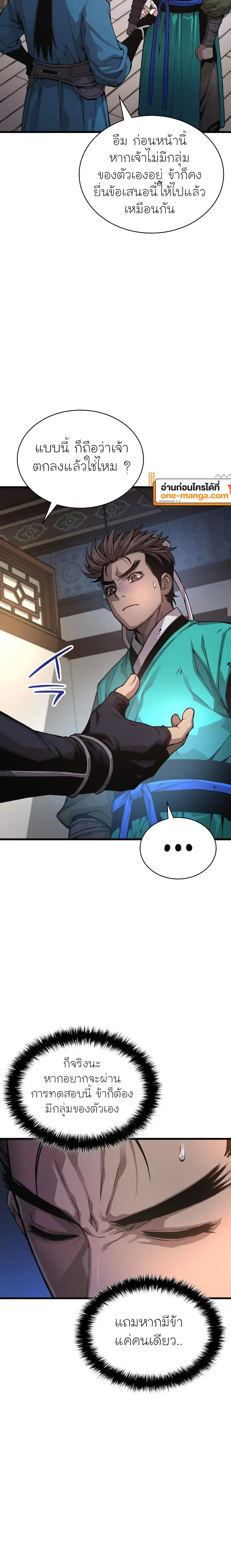 Myst Might Mayhem ตอนที่ 65 หน้า 26