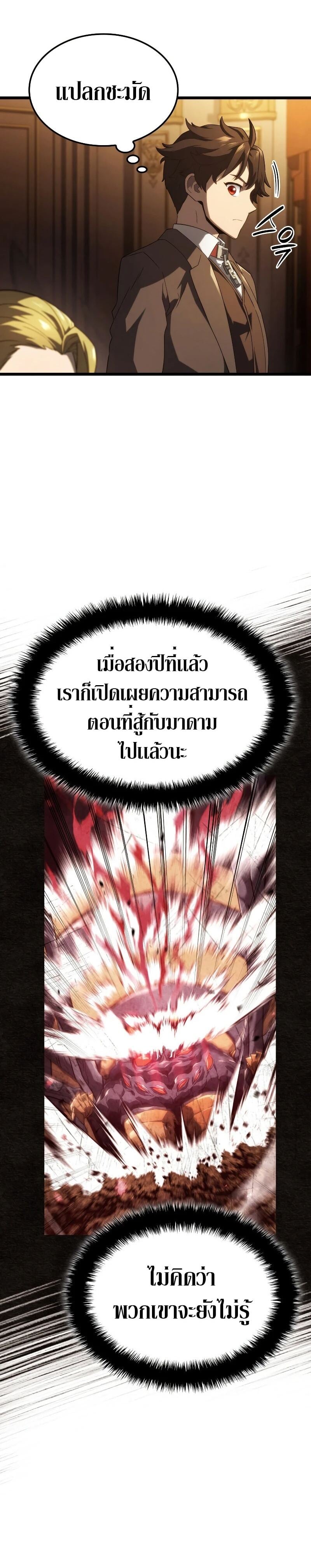 Revenge of the Iron-Blooded Sword Hound ตอนที่ 65 หน้า 27