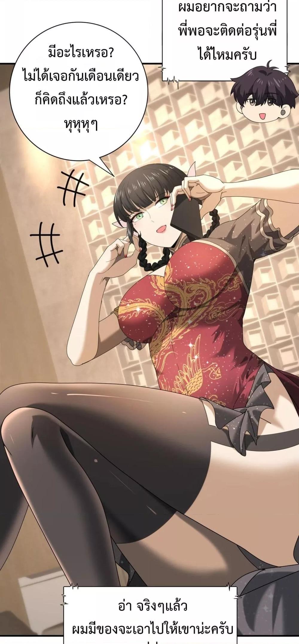 I am Drako Majstor ไหนใครว่าผู้คุมมังกร เป็นอาชีพที่อ่อนแอที่สุดไงล่ะ ตอนที่ 65 หน้า 27