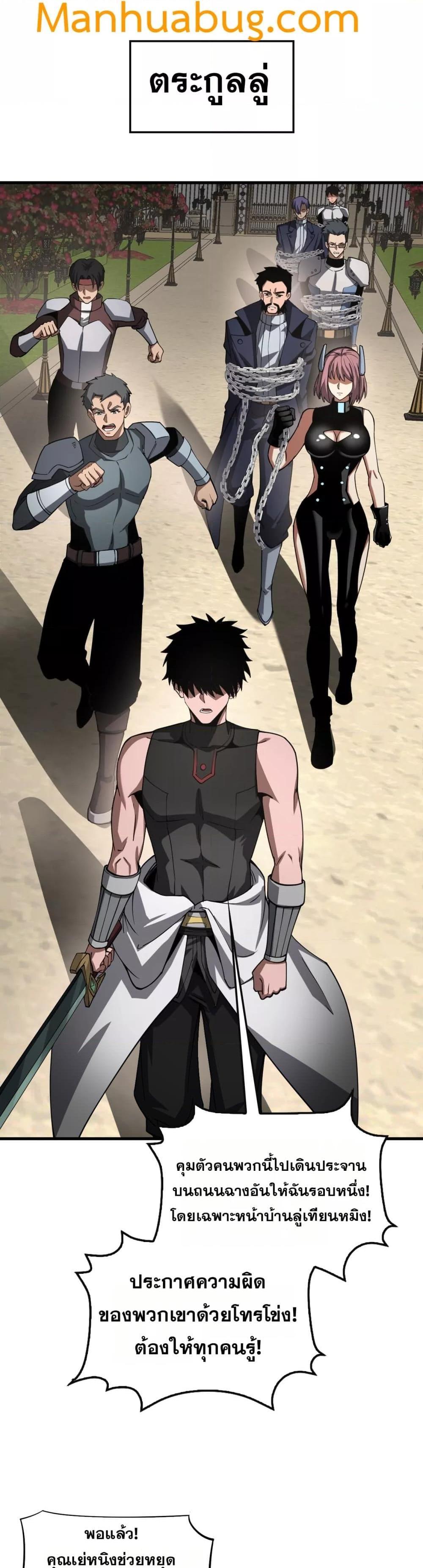 Doomsday Sword God เทพดาบวันสิ้นโลก ตอนที่ 65 หน้า 27