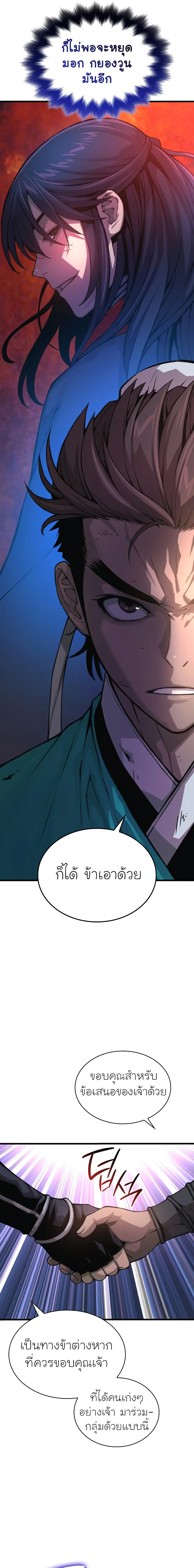 Myst Might Mayhem ตอนที่ 65 หน้า 27