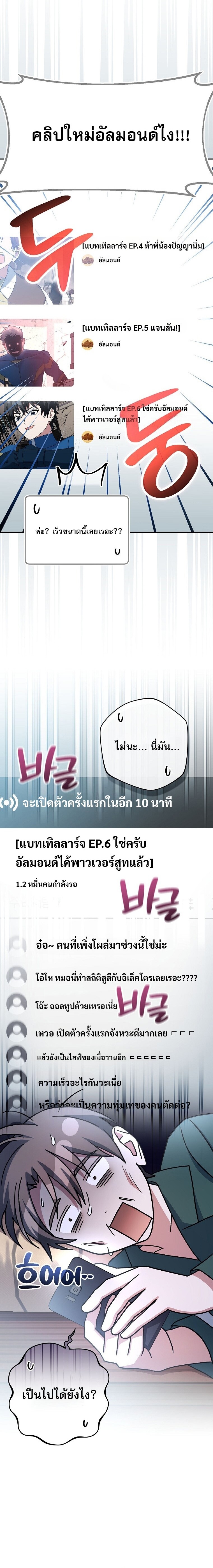 Genius Archer’s Streaming ตอนที่ 65 หน้า 28