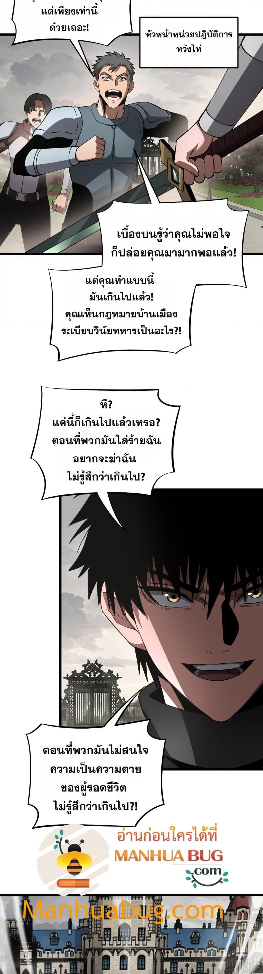 Doomsday Sword God เทพดาบวันสิ้นโลก ตอนที่ 65 หน้า 28