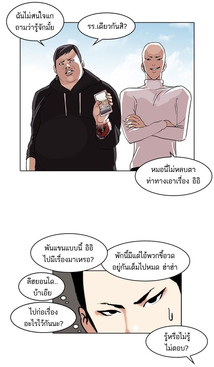 Lookism ตอนที่ 65 29