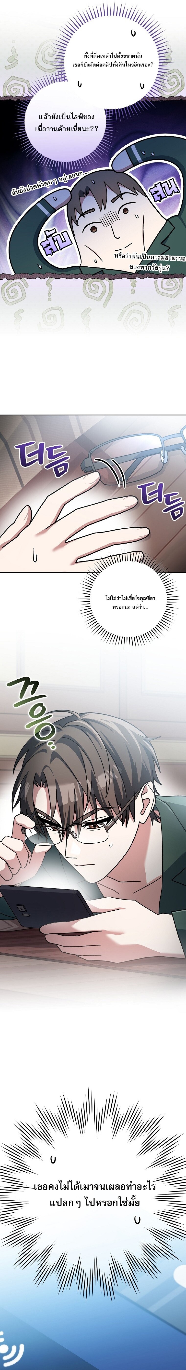 Genius Archer’s Streaming ตอนที่ 65 หน้า 29