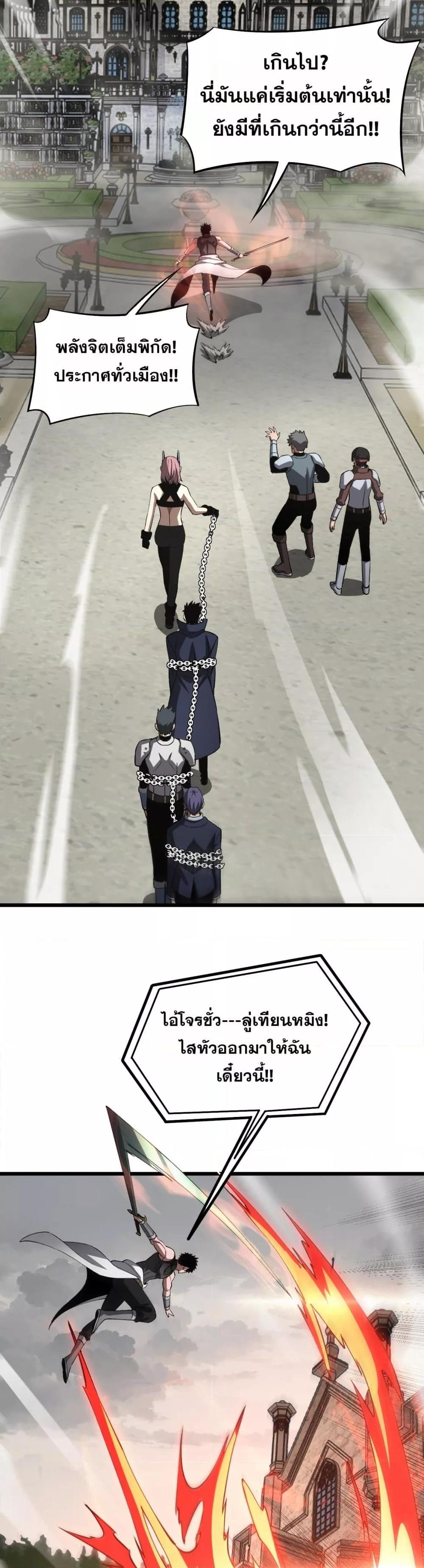 Doomsday Sword God เทพดาบวันสิ้นโลก ตอนที่ 65 หน้า 29