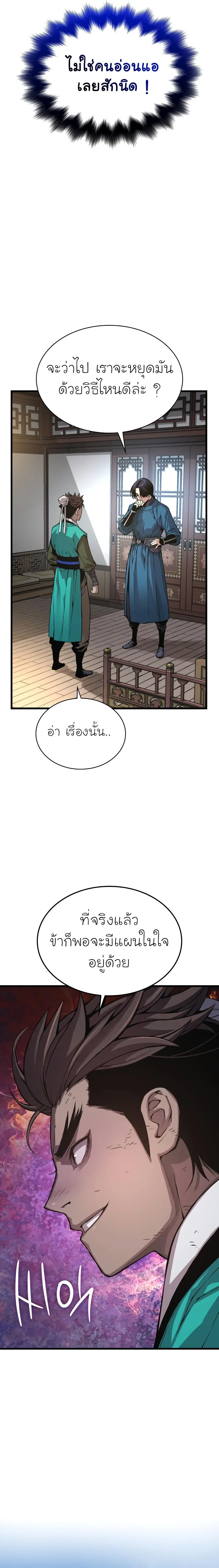 Myst Might Mayhem ตอนที่ 65 หน้า 29