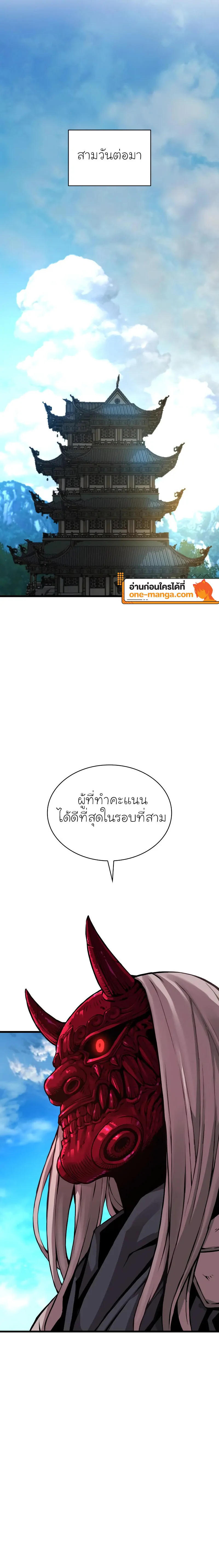 Myst Might Mayhem ตอนที่ 65 หน้า 30