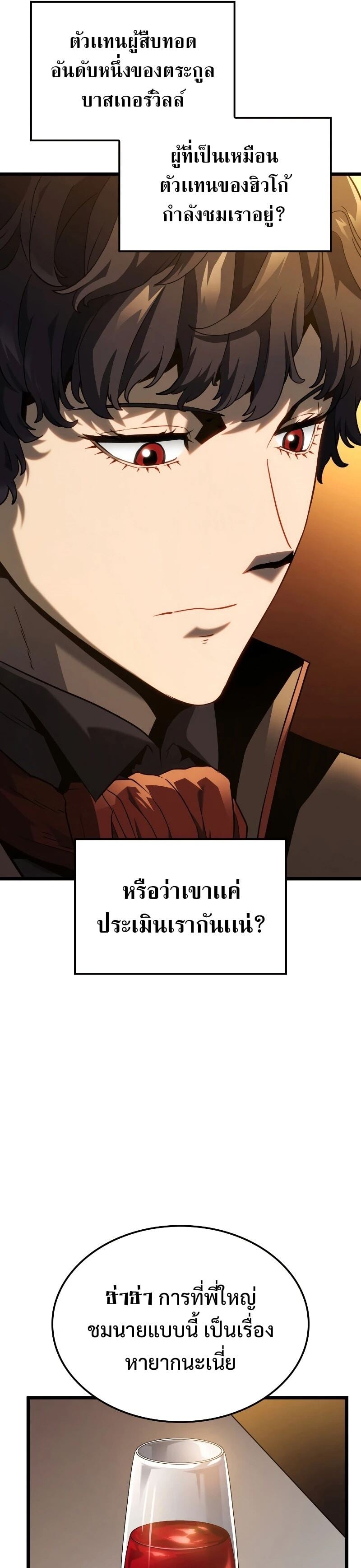 Revenge of the Iron-Blooded Sword Hound ตอนที่ 65 หน้า 31