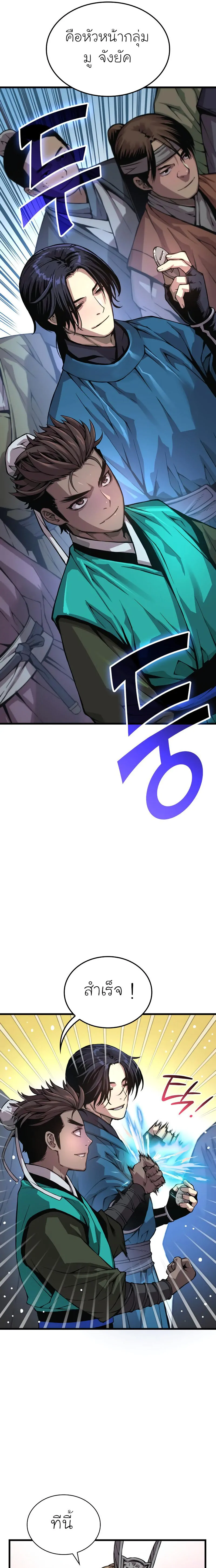 Myst Might Mayhem ตอนที่ 65 หน้า 31