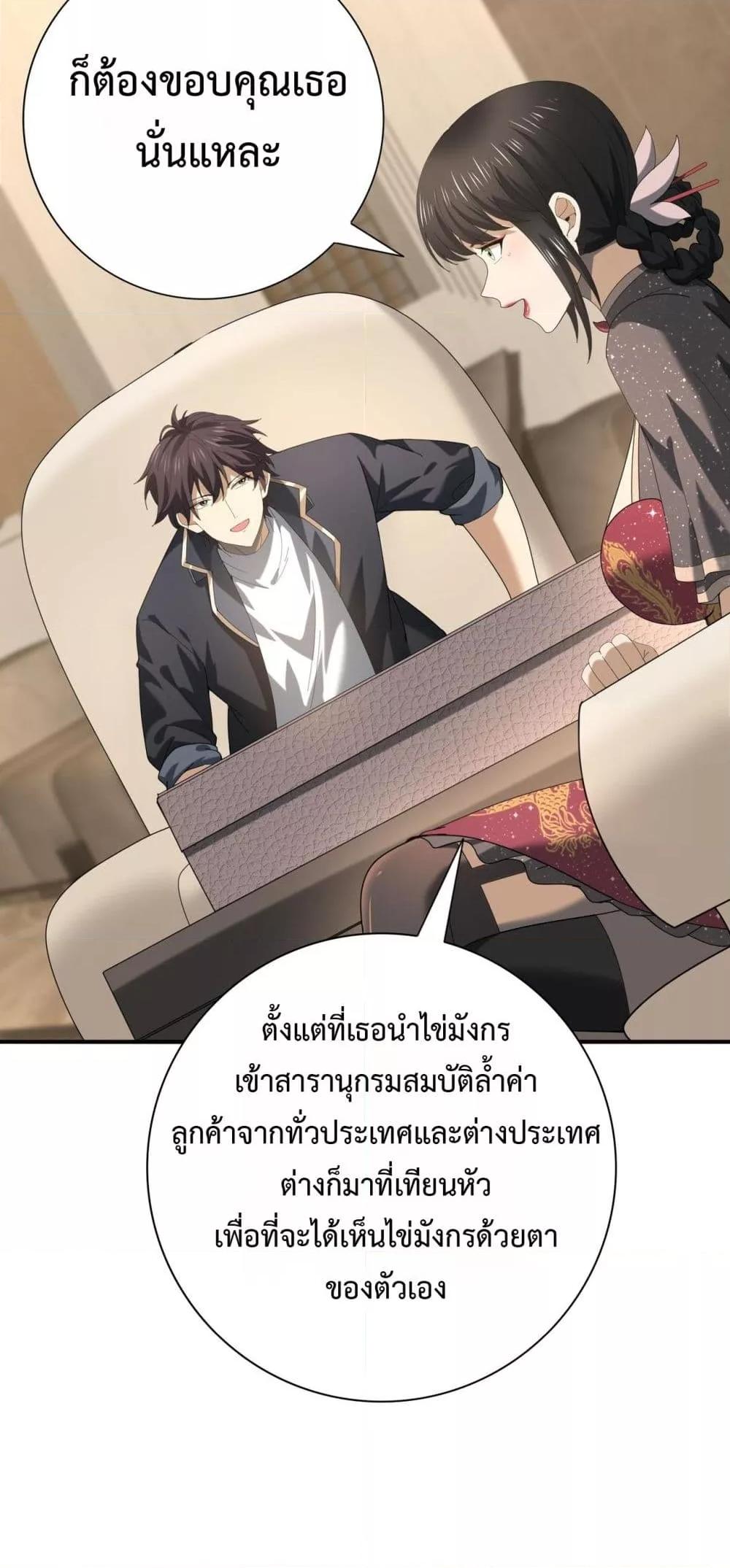 I am Drako Majstor ไหนใครว่าผู้คุมมังกร เป็นอาชีพที่อ่อนแอที่สุดไงล่ะ ตอนที่ 65 หน้า 32