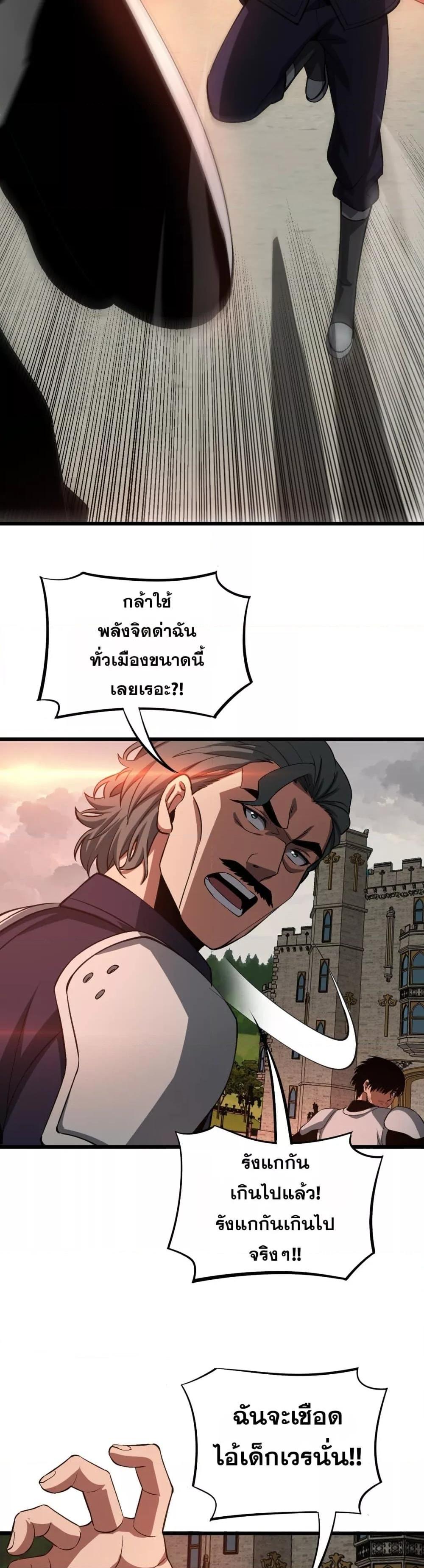 Doomsday Sword God เทพดาบวันสิ้นโลก ตอนที่ 65 หน้า 32