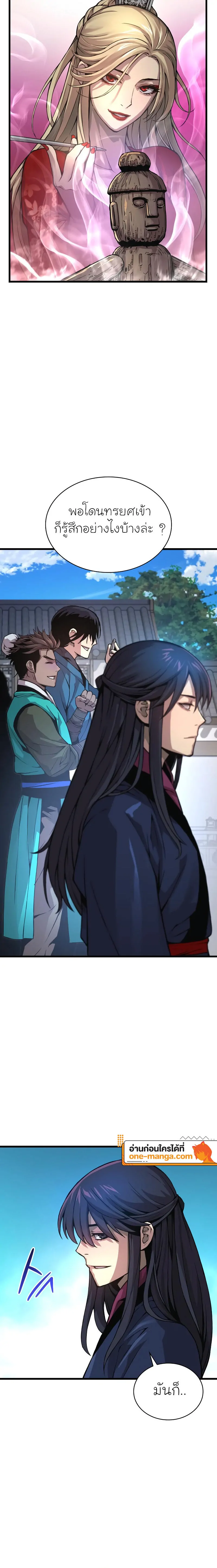 Myst Might Mayhem ตอนที่ 65 หน้า 32