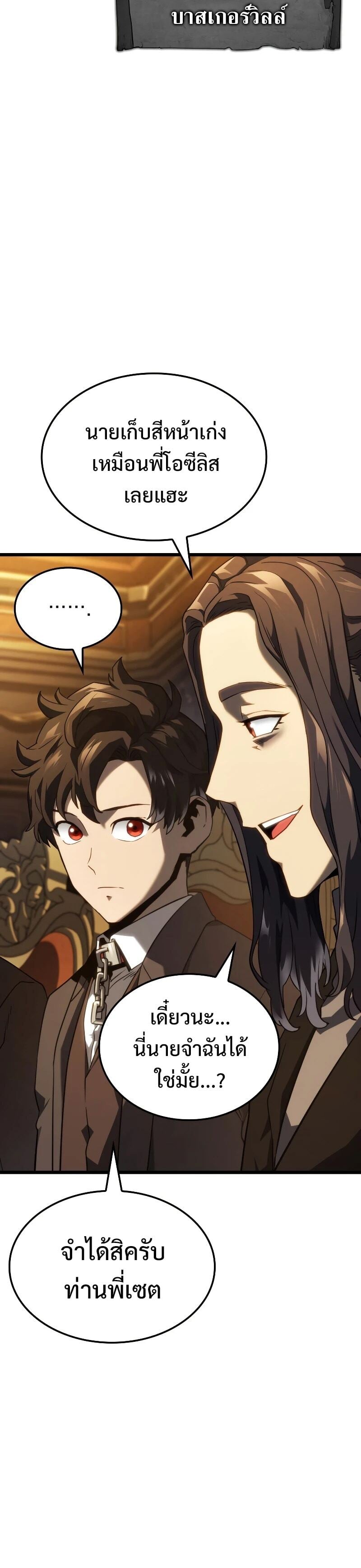 Revenge of the Iron-Blooded Sword Hound ตอนที่ 65 หน้า 33