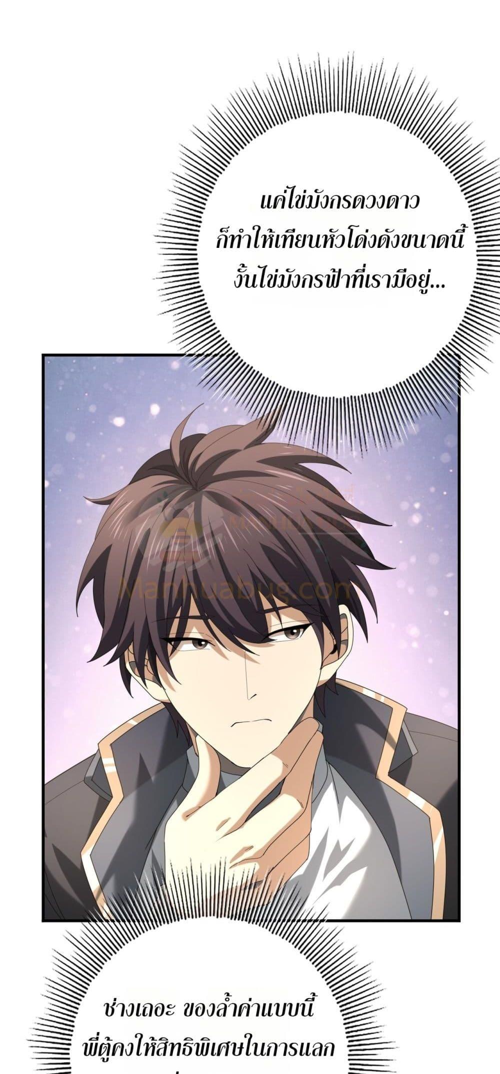 I am Drako Majstor ไหนใครว่าผู้คุมมังกร เป็นอาชีพที่อ่อนแอที่สุดไงล่ะ ตอนที่ 65 หน้า 33