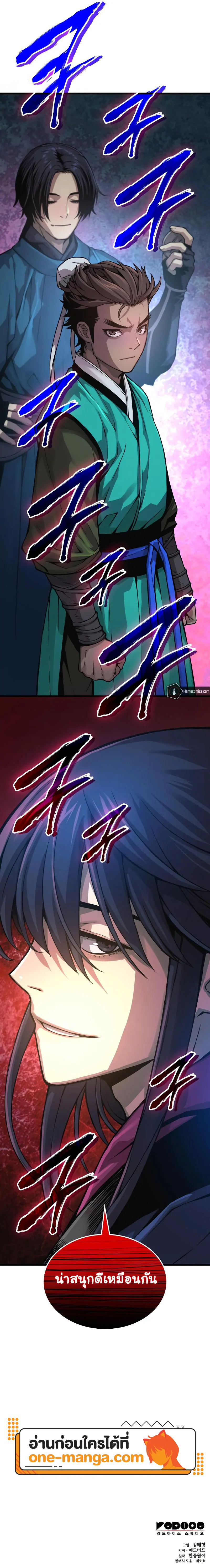 Myst Might Mayhem ตอนที่ 65 หน้า 33