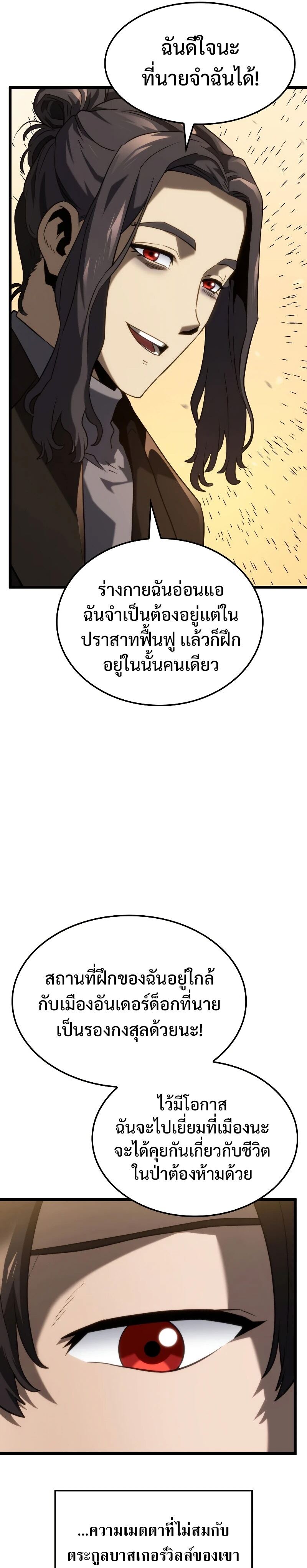 Revenge of the Iron-Blooded Sword Hound ตอนที่ 65 หน้า 34