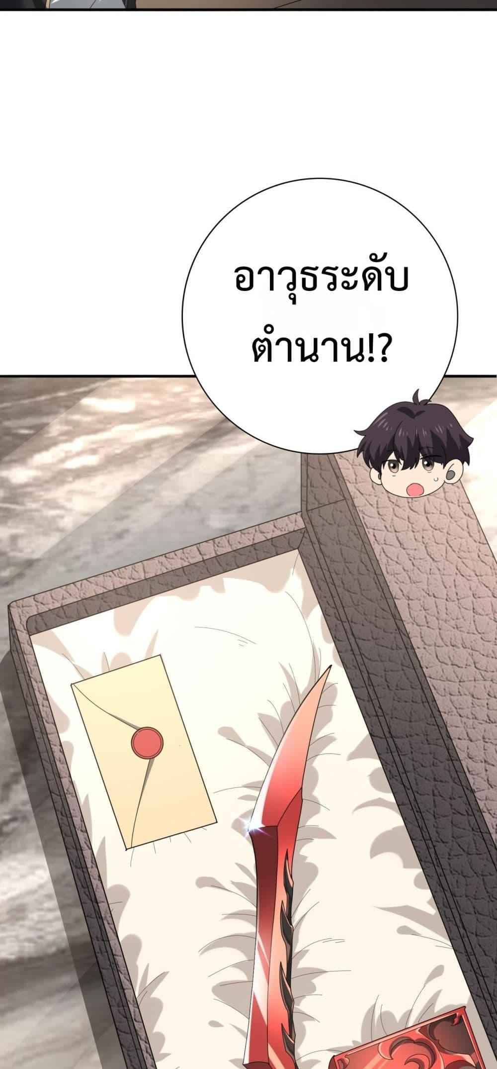 I am Drako Majstor ไหนใครว่าผู้คุมมังกร เป็นอาชีพที่อ่อนแอที่สุดไงล่ะ ตอนที่ 65 หน้า 35