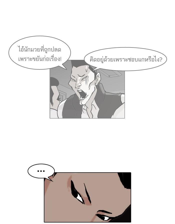 Lookism ตอนที่ 65 35