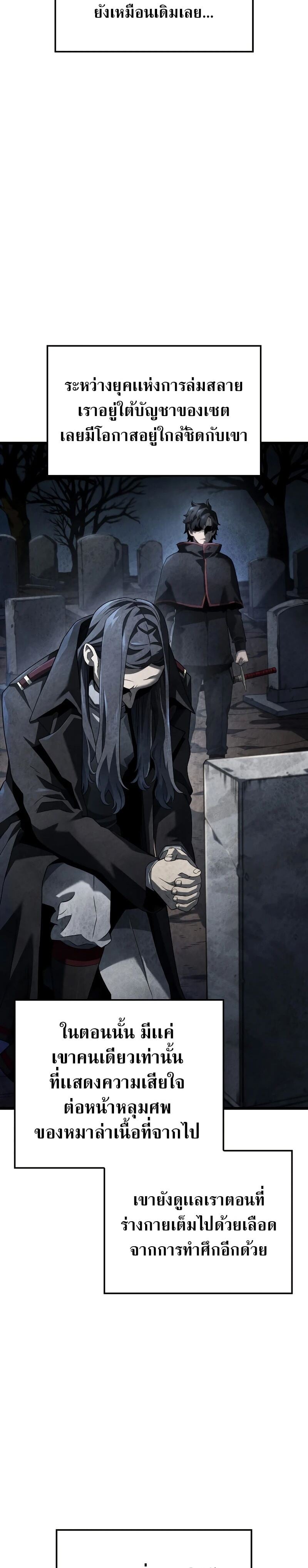 Revenge of the Iron-Blooded Sword Hound ตอนที่ 65 หน้า 35