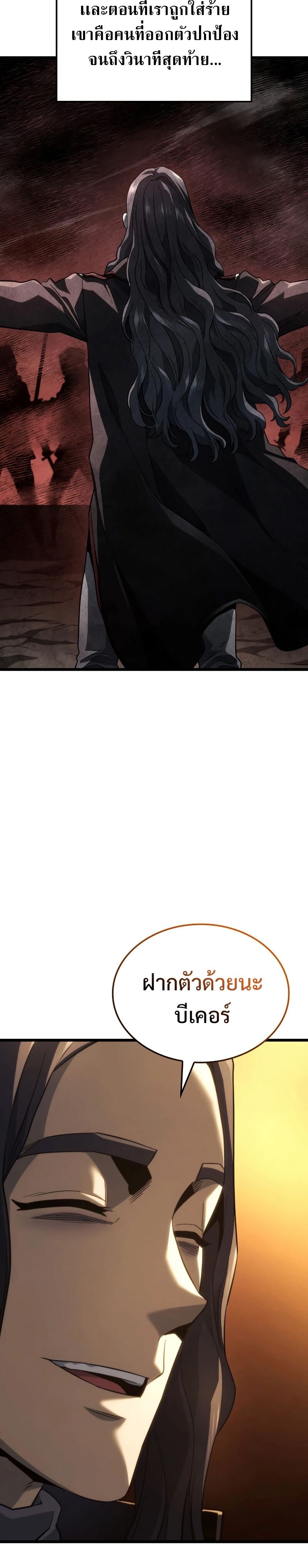 Revenge of the Iron-Blooded Sword Hound ตอนที่ 65 หน้า 36