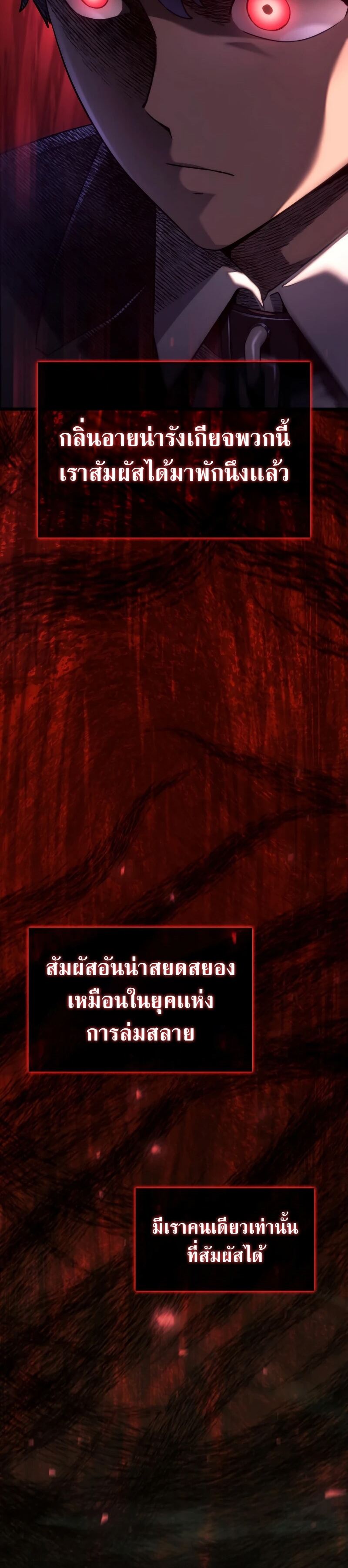 Revenge of the Iron-Blooded Sword Hound ตอนที่ 65 หน้า 38