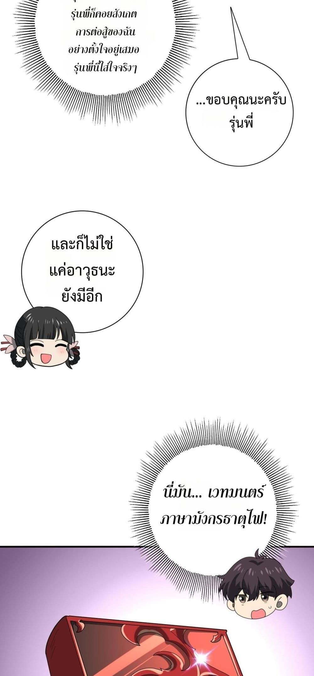 I am Drako Majstor ไหนใครว่าผู้คุมมังกร เป็นอาชีพที่อ่อนแอที่สุดไงล่ะ ตอนที่ 65 หน้า 39