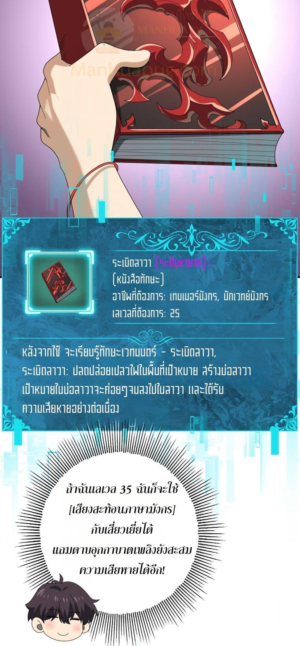 I am Drako Majstor ไหนใครว่าผู้คุมมังกร เป็นอาชีพที่อ่อนแอที่สุดไงล่ะ ตอนที่ 65 หน้า 40