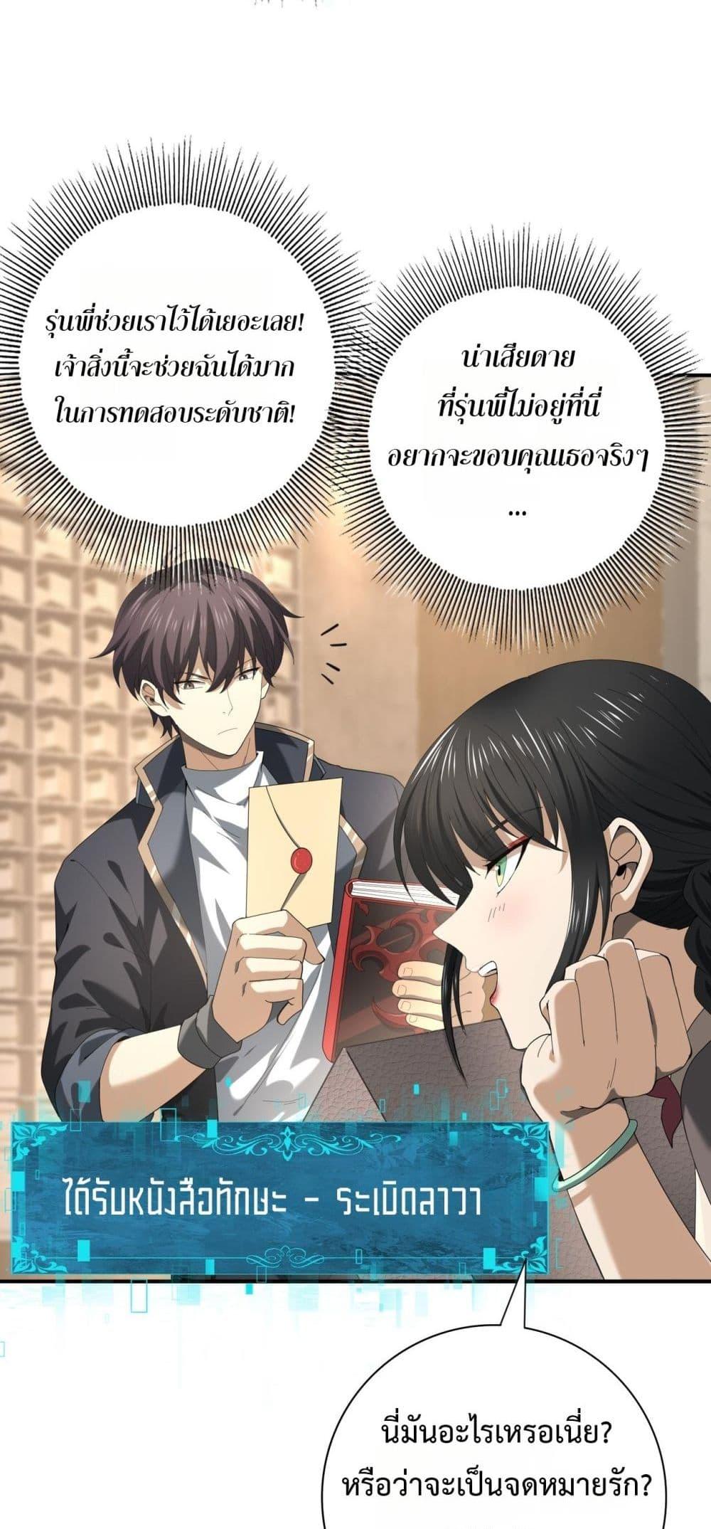 I am Drako Majstor ไหนใครว่าผู้คุมมังกร เป็นอาชีพที่อ่อนแอที่สุดไงล่ะ ตอนที่ 65 หน้า 41