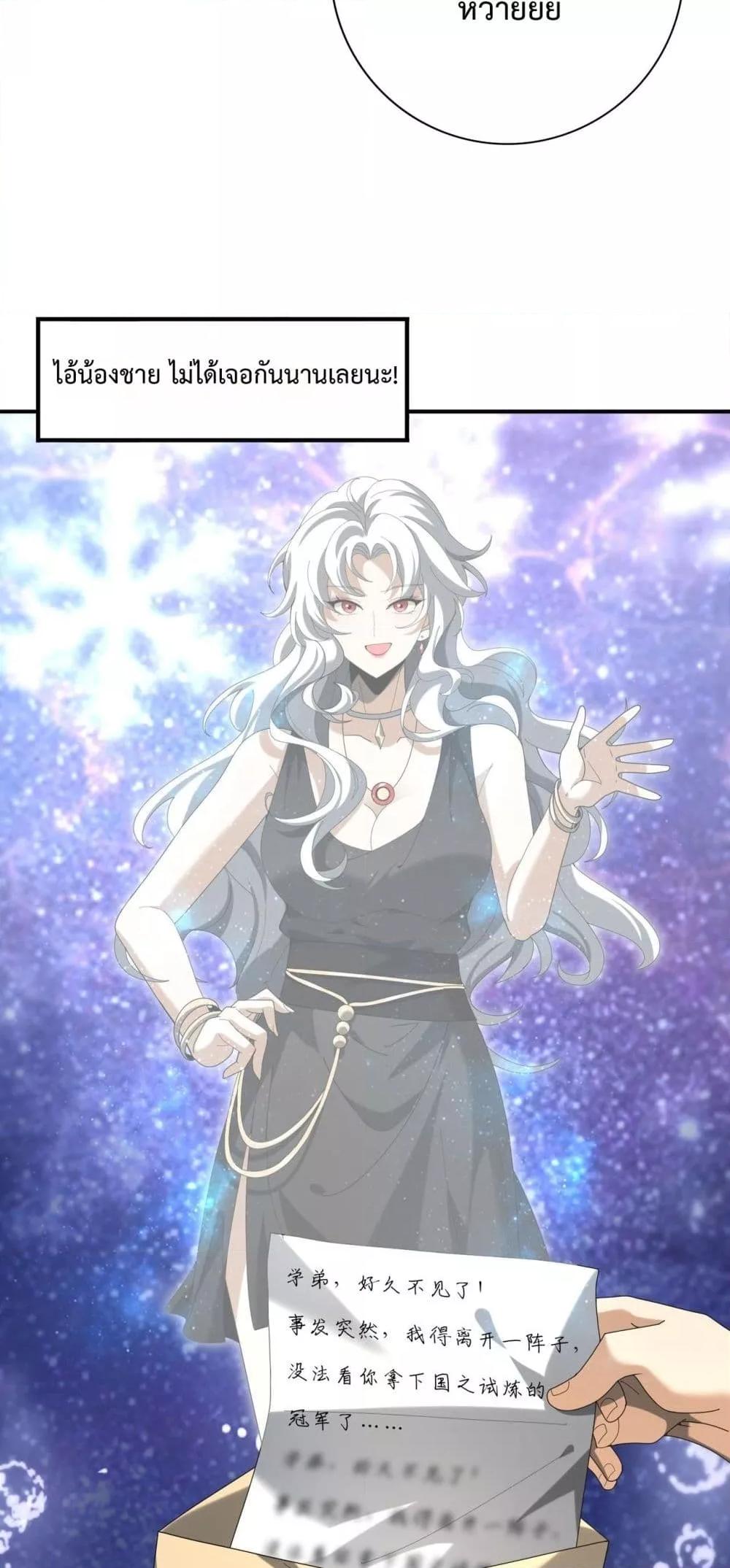 I am Drako Majstor ไหนใครว่าผู้คุมมังกร เป็นอาชีพที่อ่อนแอที่สุดไงล่ะ ตอนที่ 65 หน้า 42