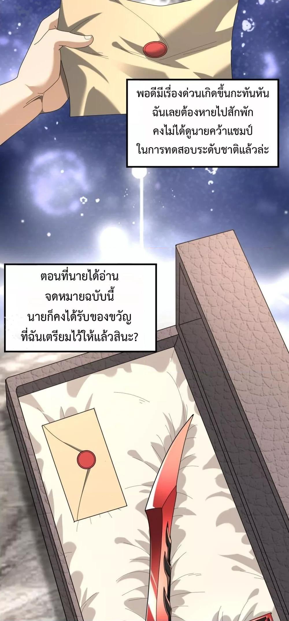 I am Drako Majstor ไหนใครว่าผู้คุมมังกร เป็นอาชีพที่อ่อนแอที่สุดไงล่ะ ตอนที่ 65 หน้า 43