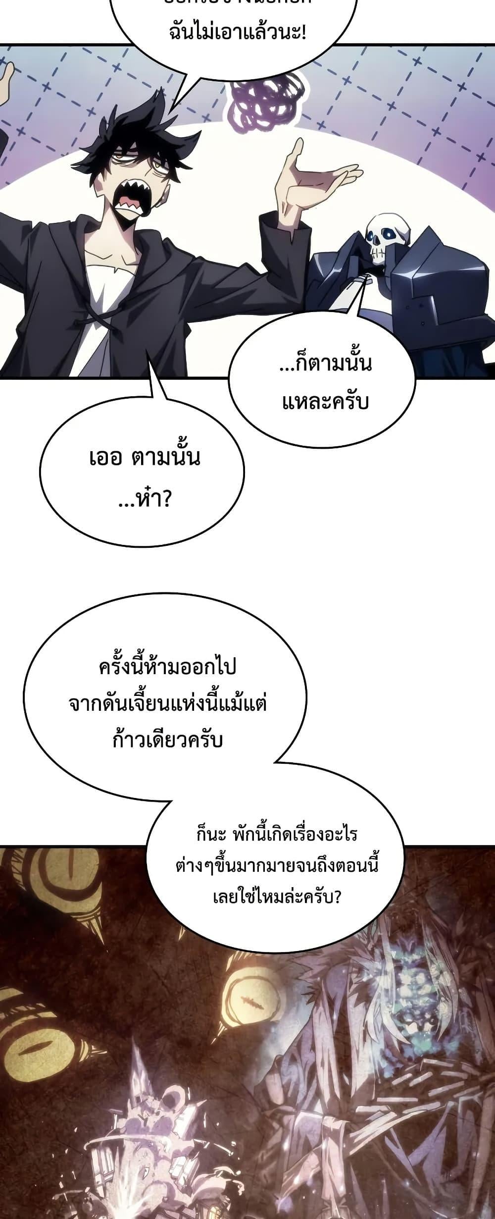 Mr Devourer Please Act Like a Final Boss ทำตัวให้สมกับเป็นมอนสเตอร์บอสหน่อยสิ คุณสวอลโลว์! ตอนที่ 65 หน้า 43