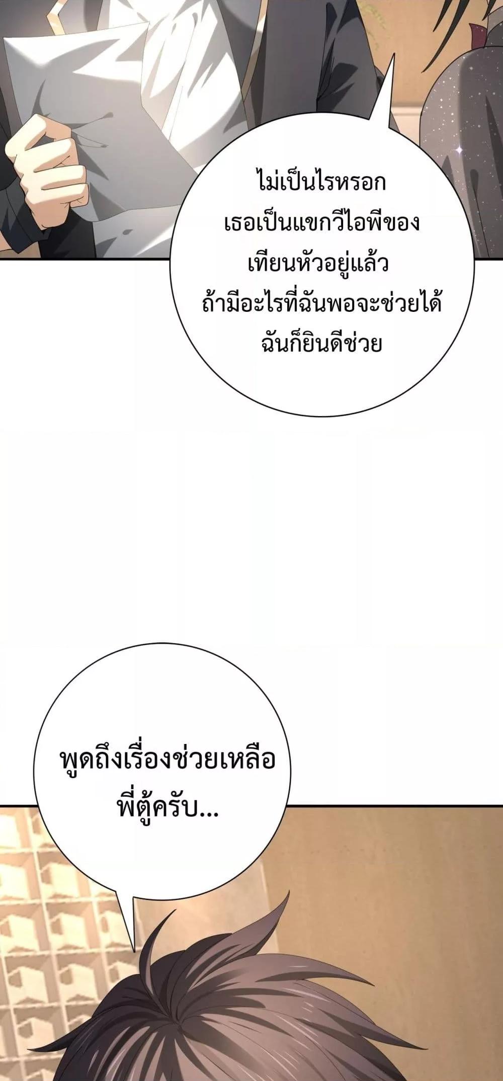 I am Drako Majstor ไหนใครว่าผู้คุมมังกร เป็นอาชีพที่อ่อนแอที่สุดไงล่ะ ตอนที่ 65 หน้า 50