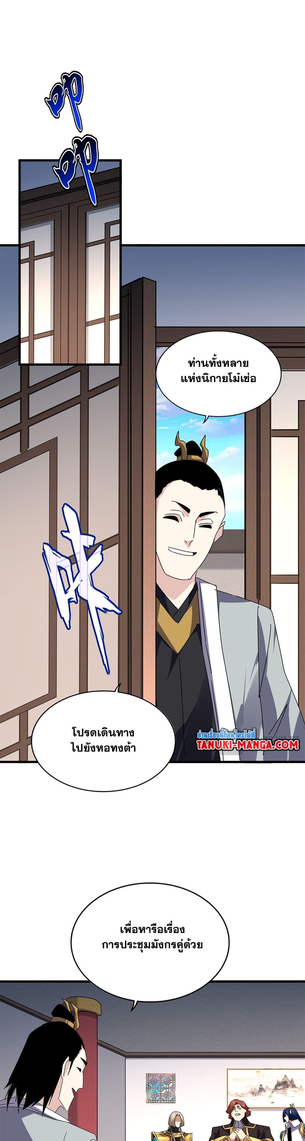 Magic Emperor ราชาจอมเวทย์ ตอนที่ 655 หน้า 5