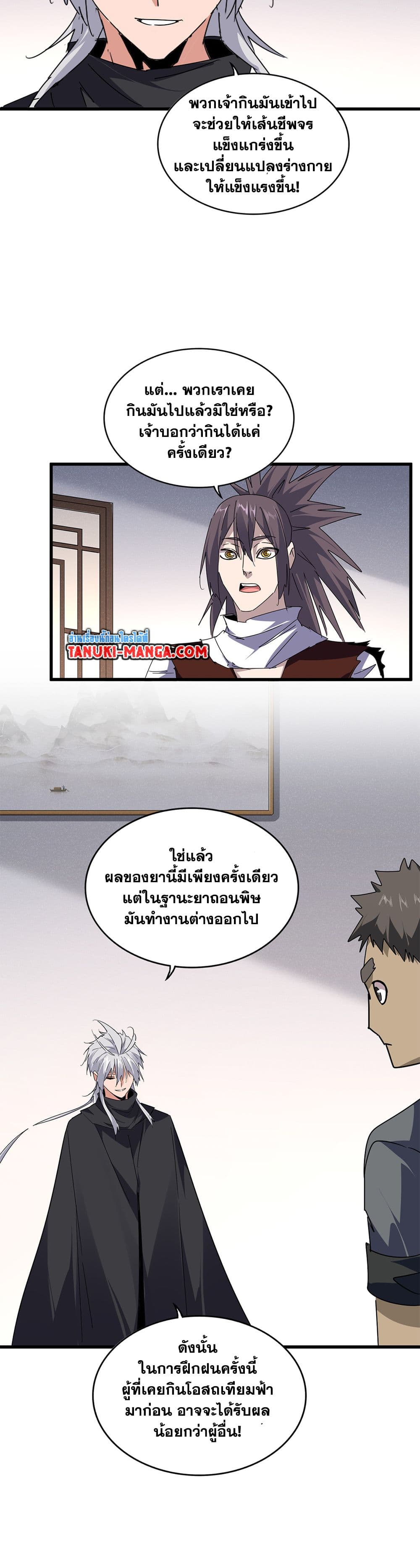 Magic Emperor ราชาจอมเวทย์ ตอนที่ 655 หน้า 8